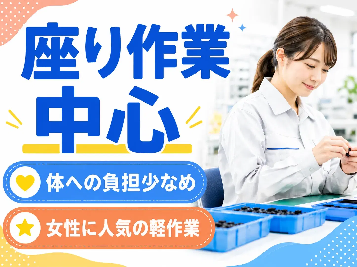 工場で医療器具組立検品/残業少なめ/16時45退勤/定着率98％の画像