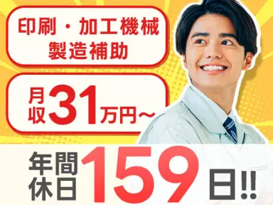 未経験から挑戦◎作業で月収例31.1万円＜群馬県邑楽郡明和町＞の画像