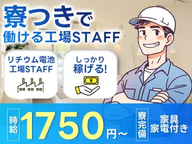【時給1750円】【正社員】■驚愕の時給1750円スタート！未経験OK♪の画像