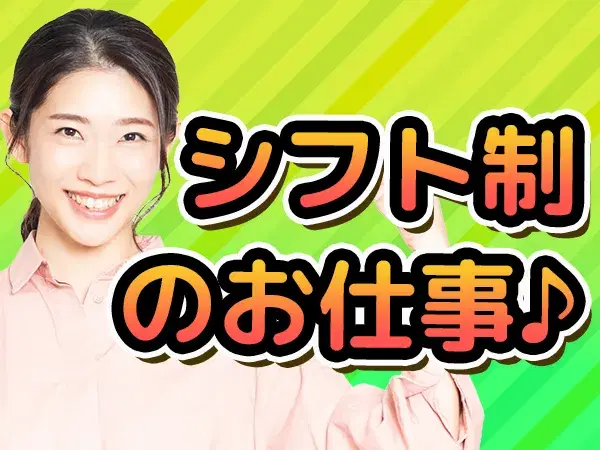『広島県福山市』【半導体ウエハーチップの検査】寮費無料！40代までの男女スタッフ大歓迎！未経験者歓迎！高時給！3勤3休で休みが多い！の画像