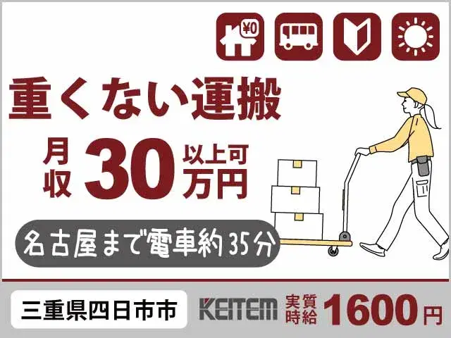 【電子部品の材料を台車で運搬】『体を動かす軽作業◎日勤×寮費ゼロ×月収30万円可』の画像