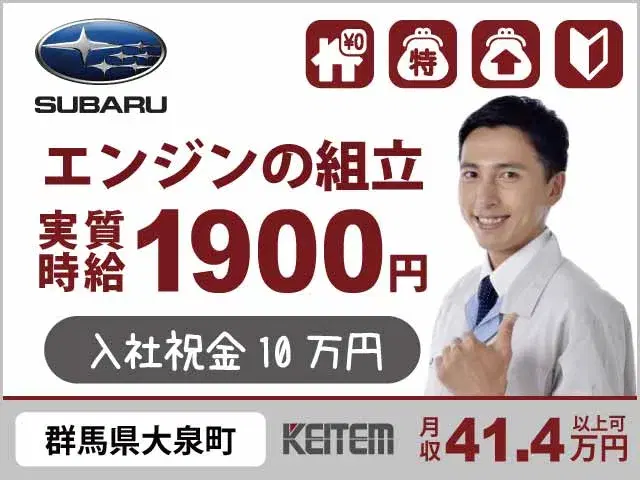 【車部品の加工・組み立て・検査】『＼関東／生活便利なエリアで寮費0円！　車体製造より断然ラクな車パーツ製造』#月収41.4万円可 #20～40代活躍中...の画像