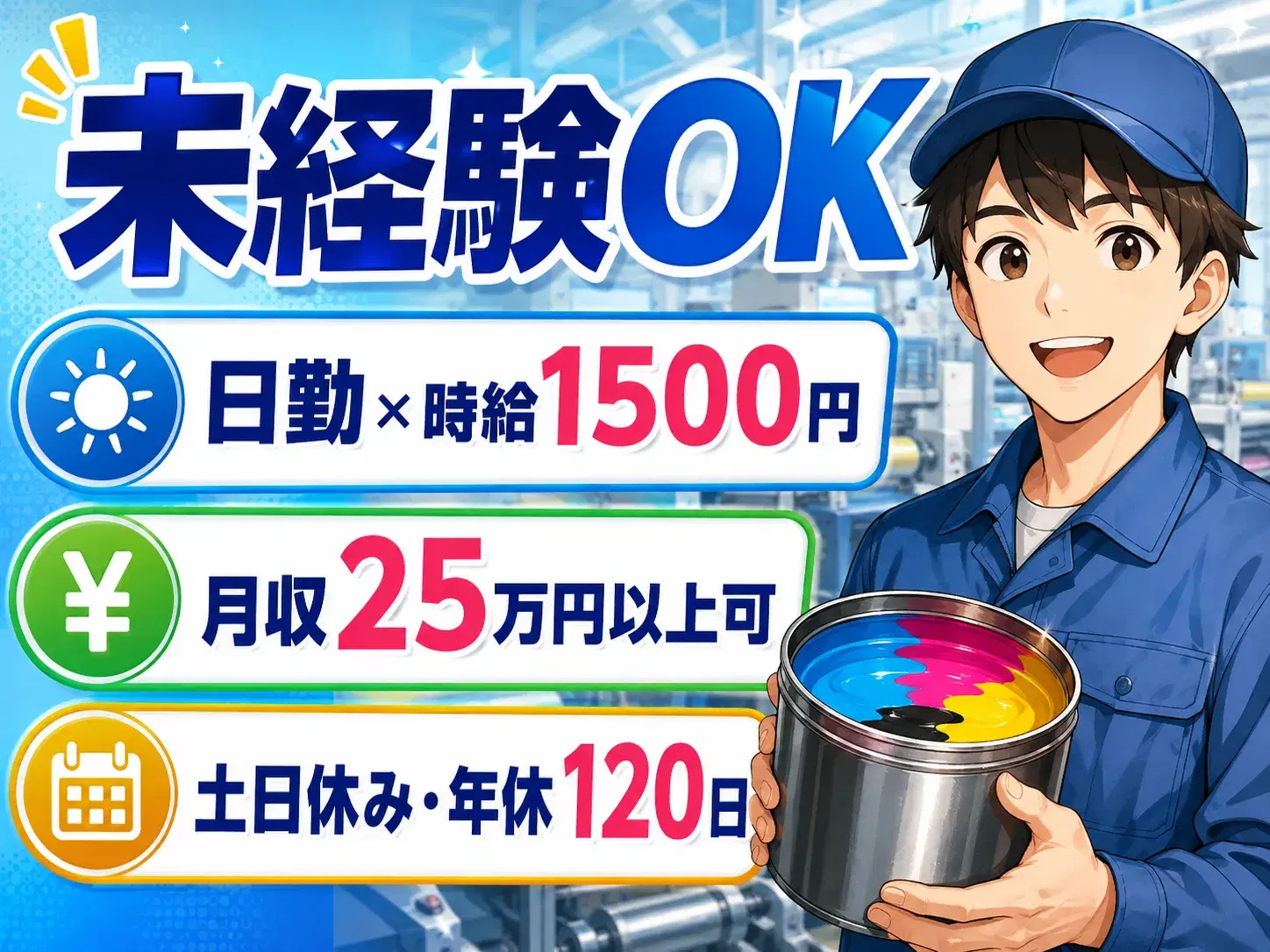 パッケージ用インキの製造スタッフ／日勤／未経験可