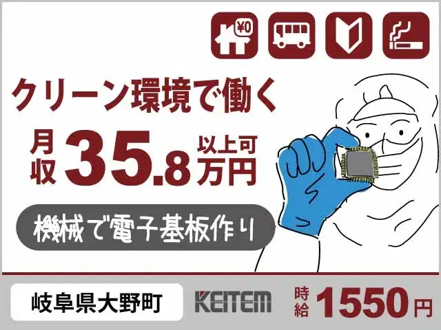 【手のひらサイズ部品の材料セット・機械補助】『寮費無料×未経験から月収35.8万円以上可！』の画像
