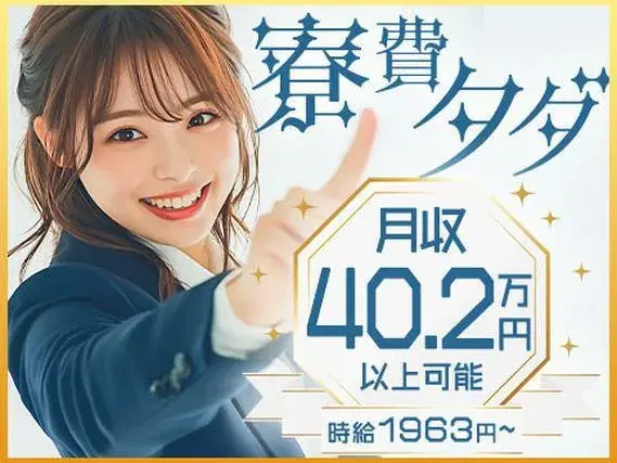 ★月収例40.2万円！★時給も1.963円！★寮費無料です！★自動車ブレーキシステム部品の製造！の画像