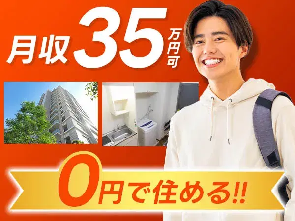 『神奈川県相模原市』【特殊車両の製造】入寮可能！寮費無料！40代前半までの男性スタッフ大歓迎！未経験者歓迎！月収28万円以上可能！の画像