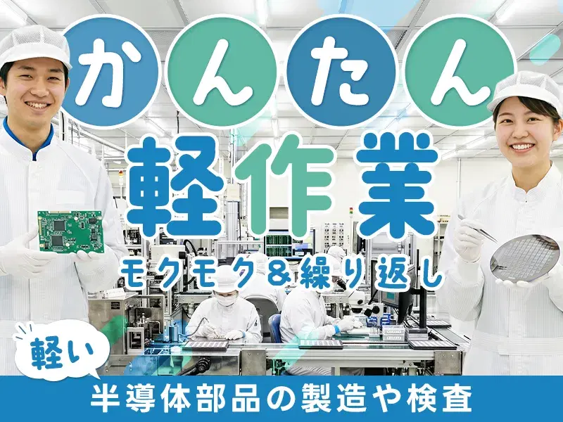 【社宅補助あり】男女活躍中◎かるい製品×かんたん作業◎空調完備で未経験の方も活躍中！の画像