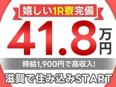 【高収入】自動車本体の組立ライン作業！月収例41.8万円！＜滋賀県×寮完備＞【30代・40代活躍中】の画像