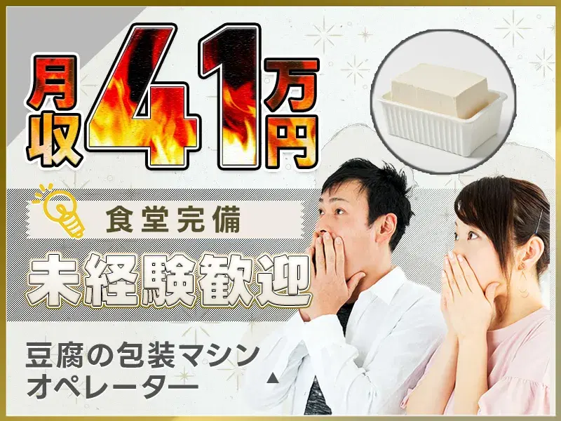 【高時給1900円】軽い！豆腐容器の補充、検査等・15時からゆっくり開始・繰り返しのモクモク作業！の画像