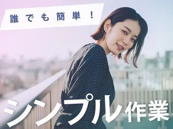 ■ワンルーム寮完備!■月収25.6万円!■車載部品のマシンオペレーター!■埼玉県さいたま市の画像