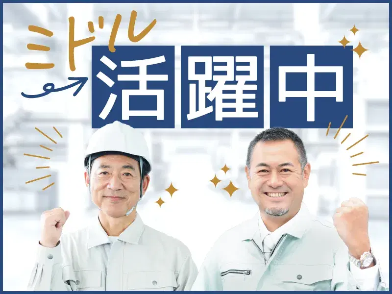 【高収入☆月収27万円可】土日休み☆ゴムスポンジシートの機械操作や運搬など♪未経験歓迎◎の画像