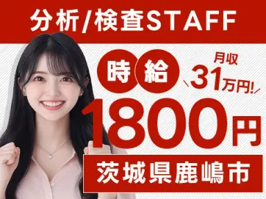 月収例31万円！＜茨城県×寮完備＞工場スタッフ・工場内作業｜稼げる高収入／未経験OKの画像