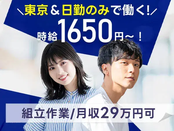 【土日祝休み】未経験OK！家具家電付き個室寮完備/時給1650円の画像