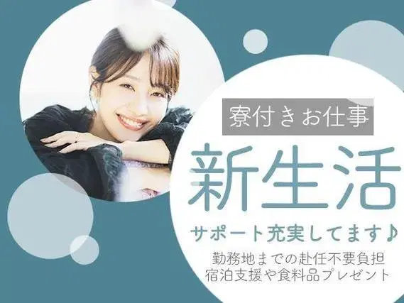 月収例28.6万円!大手製造メーカーの工場スタッフ!<千葉県×寮完備>の画像