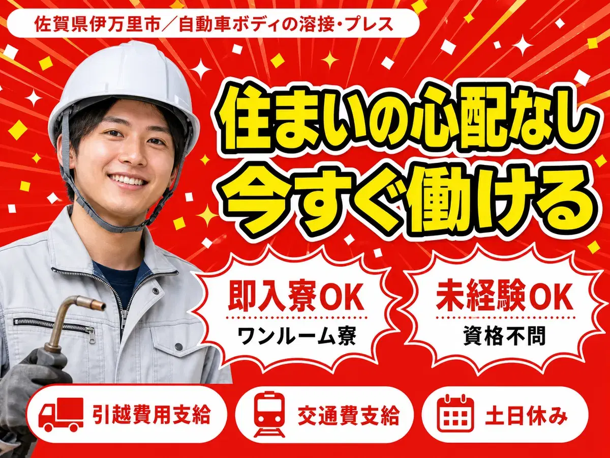 女性活躍中|製造オペレーターで月収例22.4万円/寮完備<佐賀県伊万里市>の画像