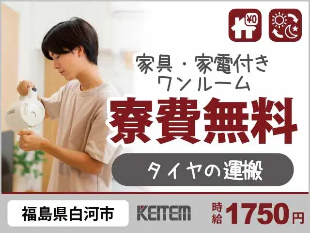 【ハンドリフトでタイヤの運搬・仕分け】『福島県で寮費無料!高時給1750円の在庫管理』の画像