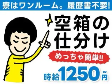 愛知県西尾市!時給1250円~!履歴書不要!大手工場での製造スタッフ!【愛知県×住み込み求人】の画像