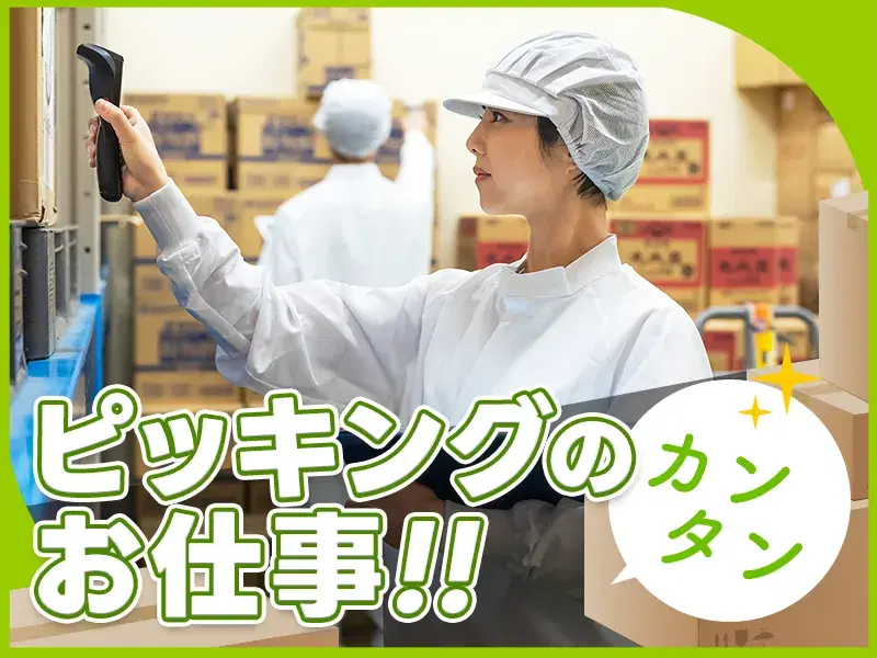 【コツコツ×シンプル作業♪】医療用品の入出荷やピッキング!日勤&土日祝休み!残業少なめ◎の画像