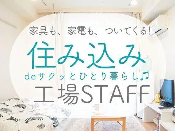 【千葉県千葉市美浜区】未経験OK！ペットフードの製造工場での物流スタッフ■高時給1300円～■フォークリフト免許必須の画像