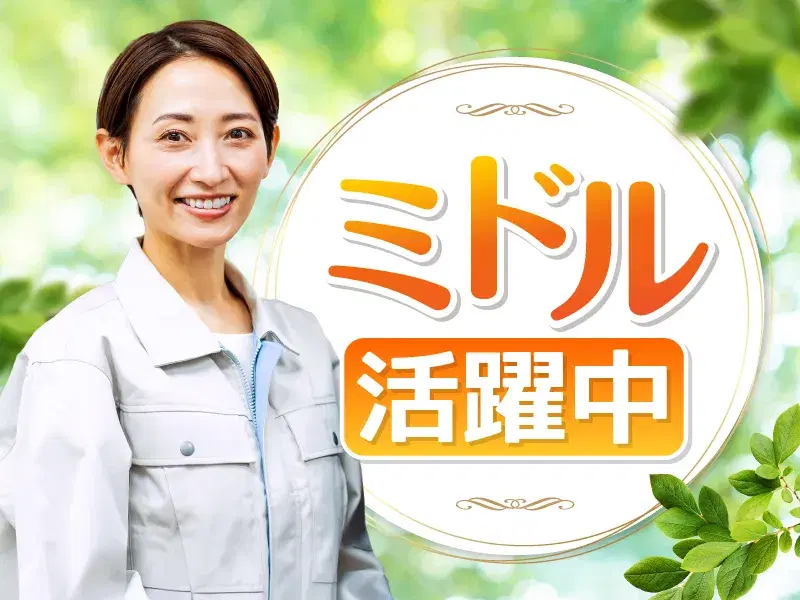 【未経験から月収26万円可】夜勤専属×土日祝休み☆駅から徒歩1分!ガムの包装・検品作業◎の画像