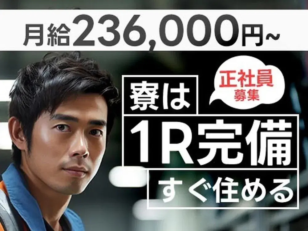未経験OK！】自動車の車体製造スタッフ/夜勤込み2交替/土日休み/前払い