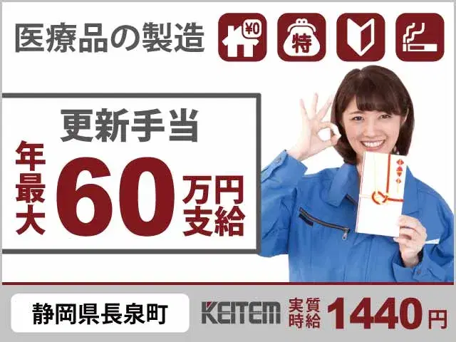 【はんだ付けや検査】『軽作業で寮費無料　更に年最大60万円の更新手当あり！』の画像