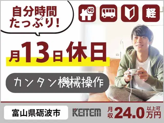 【電子チップの材料セット・ボタン操作】『即日採用可!寮費ずっと0円 2週に1回週末は金土日の3連休あり』の画像