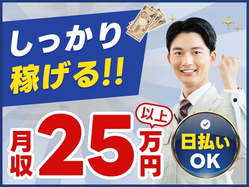 【7月スタート】月収25万円可！大手カメラメーカー◇レンズ製造装置の操作★社宅費全額補助♪残業少なめ◎の画像