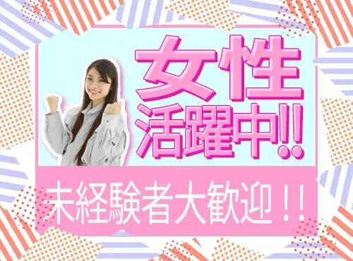 【社宅費全額補助】未経験OK♪人気の日勤◎食品用フィルムの検査補助など！コツコツ作業の画像