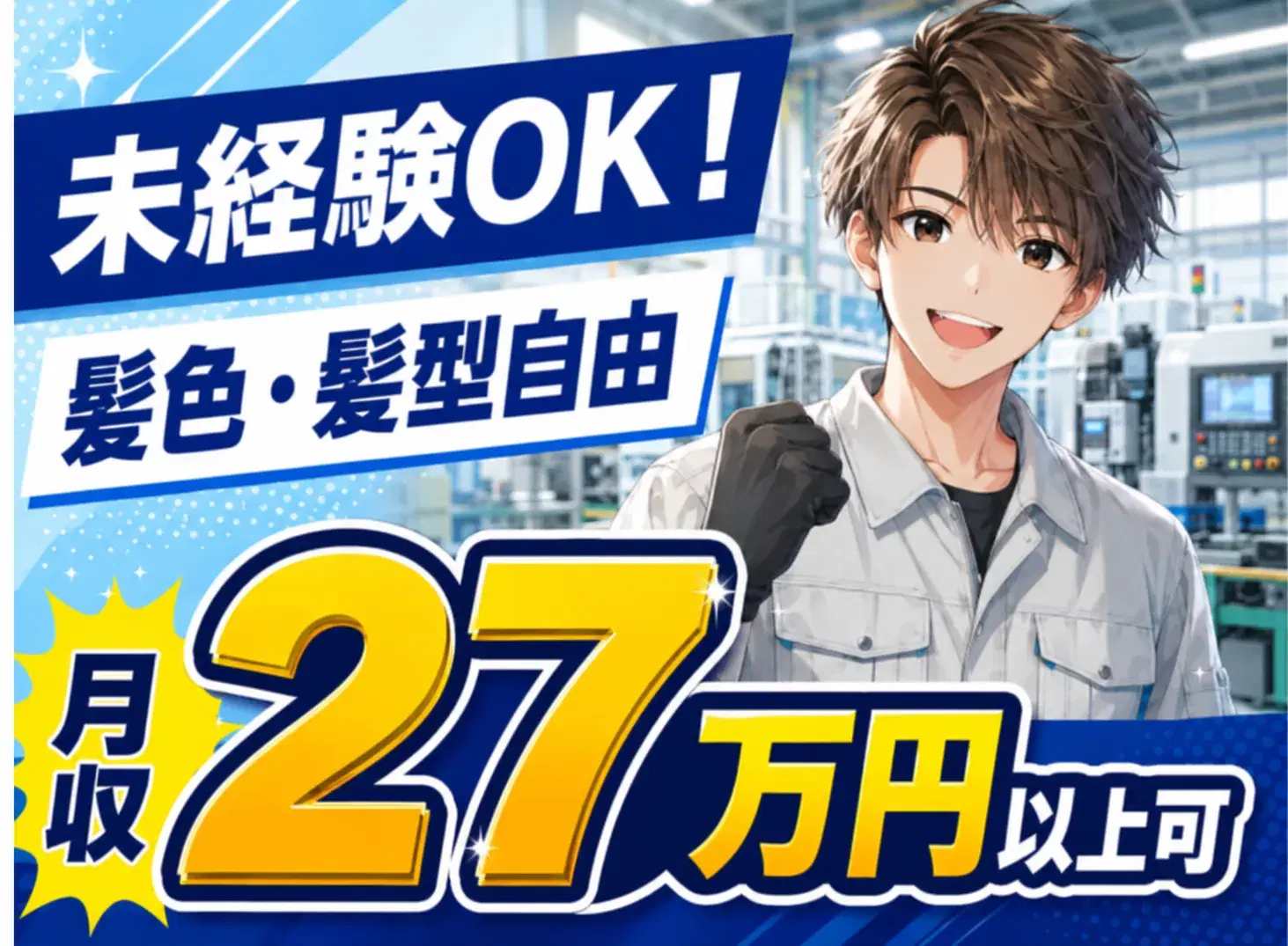 活性炭素材の製造／3交替／宇治駅徒歩7分／時給1550円の画像