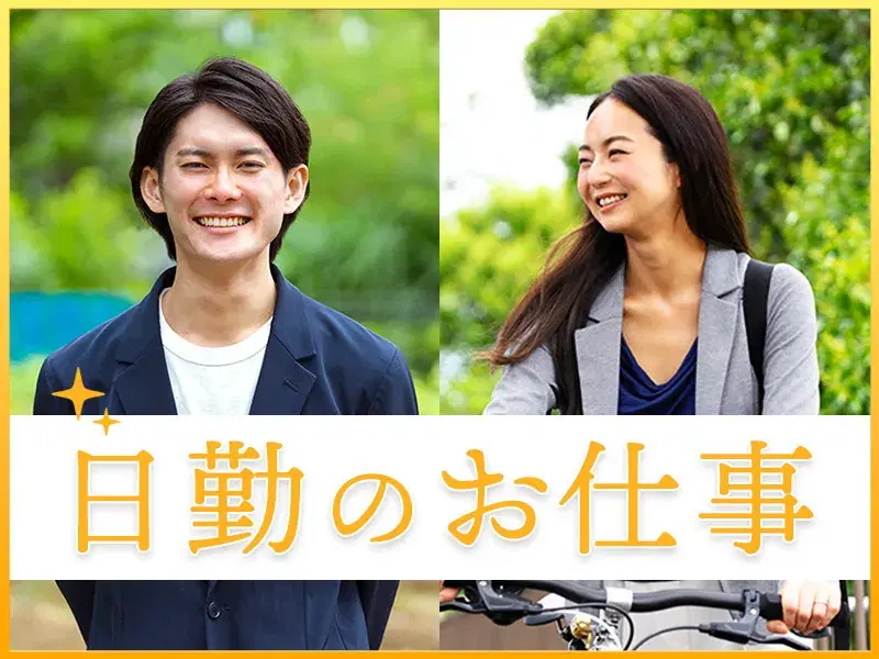 【日勤＆土日休み】月収25万円可！こつこつ軽作業♪自動車部品の出荷・梱包作業♪未経験歓迎の画像
