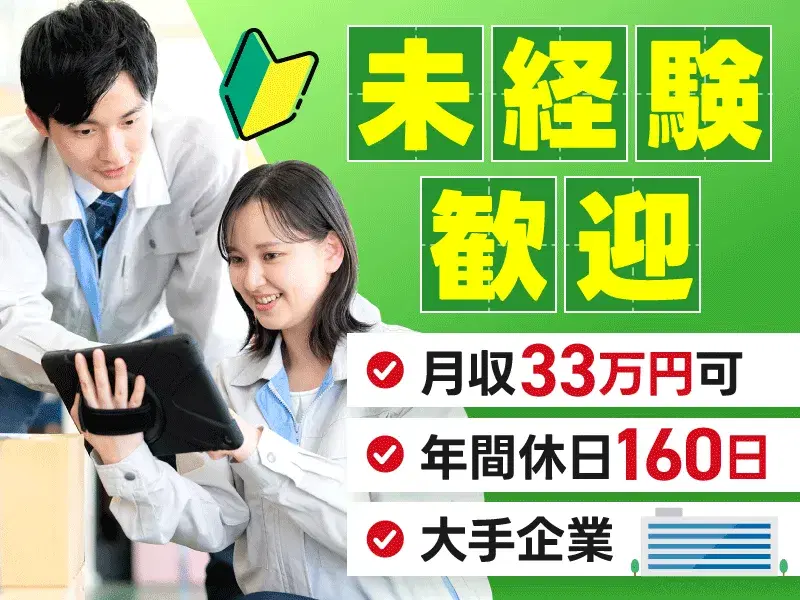 【年休160日!】未経験OK×高収入★月収33万円可!フィルムパッケージの製造♪の画像