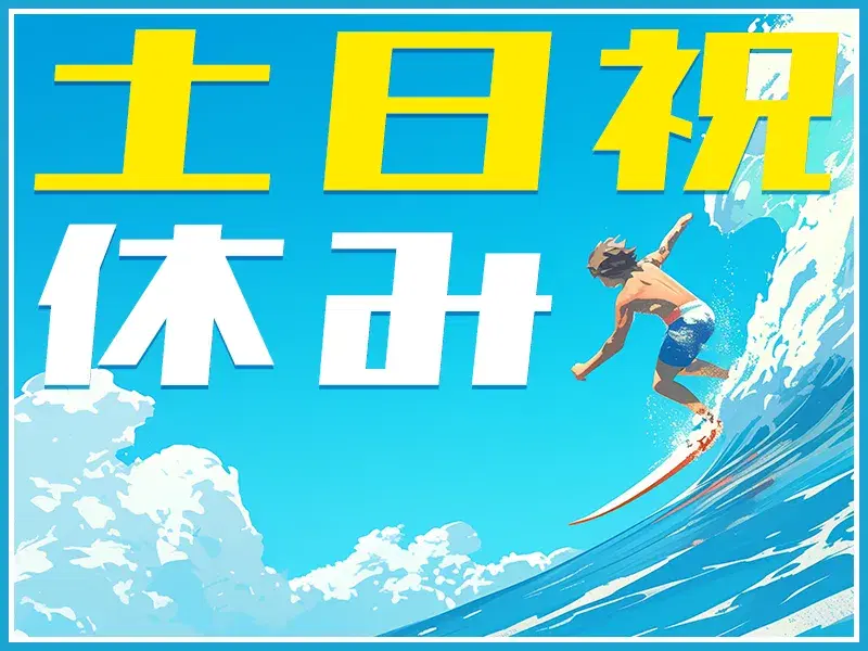 ＼月収29万円可／実務経験が活かせる◎工業用金属電極の検査など！ウレシイ土日祝休み♪の画像