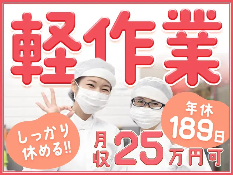 【家具家電付の社宅＆補助あり×月の半分お休み】軽作業◆重たい物なし◆電子部品の製造の機械オペレーター／月収25万円可！
の画像