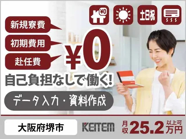 【物流システムのデータ入力・資料作成】『初期費用＆寮費0円！企画部所属のサポート事務』の画像