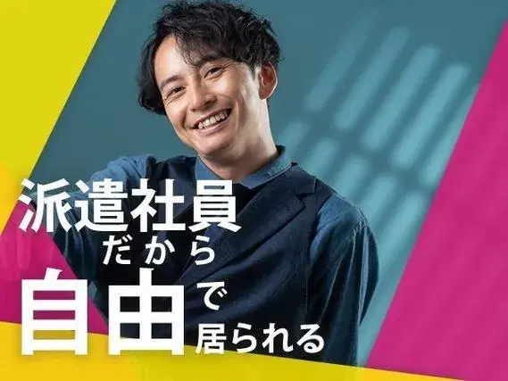 ■最短面接！■最短勤務！■未経験スタート多数の金属プレス加工のお仕事♪の画像