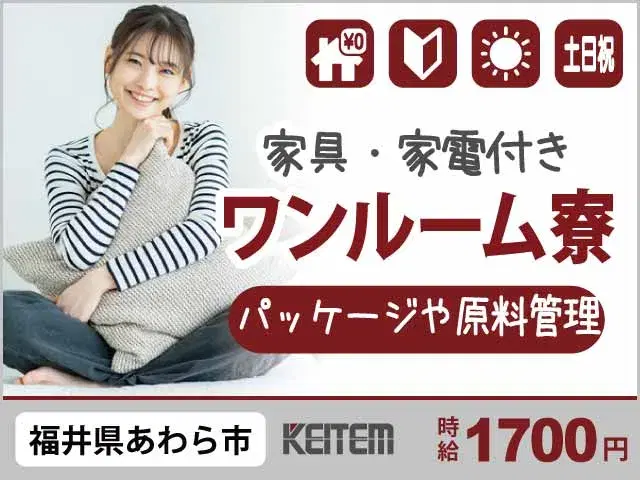 【薬のパッケージや原料の管理】『寮費無料！日勤で無理なく働いて月収27.3万円可』の画像
