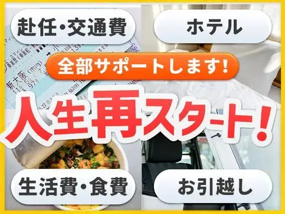 ＜北海道千歳市＞大手製造メーカーの工場スタッフ！★宿泊支援サポートOK！★生活支援サポートOK！の画像