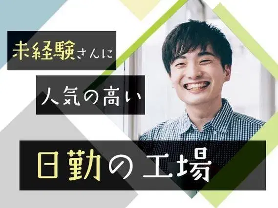 【時給1350円から◎】油圧機器の組立・加工/土日休み長期休暇あり/日勤のみ/寮費０円の寮あり【安心の日払いOK♪】の画像