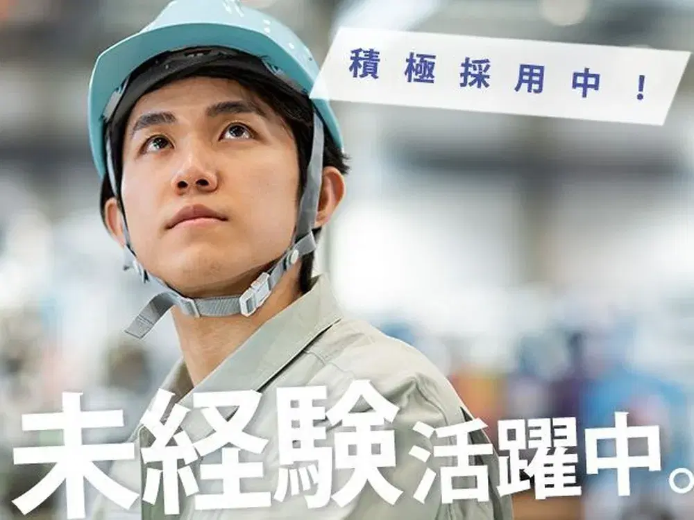 ＜熊本県×寮付き求人＞日勤のみ！工場内での製造スタッフ！【熊本県宇土市】の画像