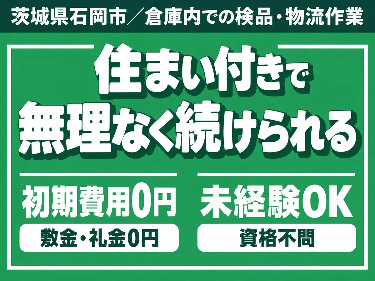【安心の週払い制度】初心者にもかんたんの検品作業/夜勤含む２交替/時給1300円から【格安寮もご用意しております。】の画像