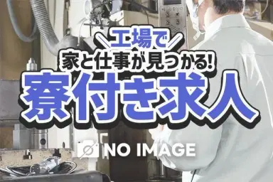 ＜京都府×寮費0円＞検査・検品のお仕事｜土日休みの画像