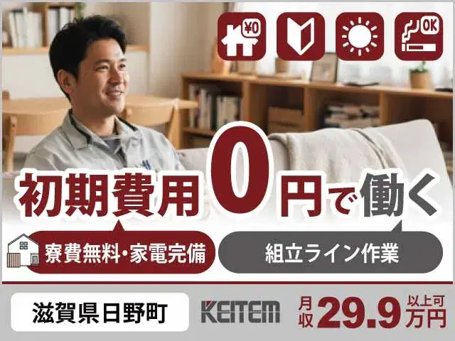 【ダンプカー部品の組立ライン作業】『関西！滋賀県で寮費0円！　日勤で無理なくモクモク組立』の画像