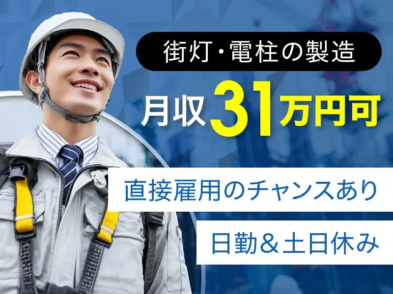 【日勤&土日休みで月収31万円可】重量物の持ち運び無し！未経験者歓迎の機械操作☆車・バイク通勤OK♪入寮者には社宅費補助も◎の画像