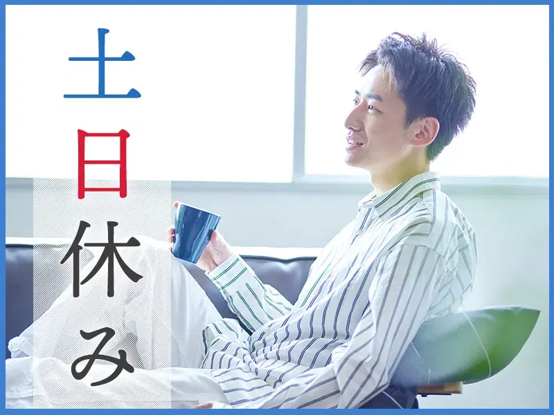 【社宅費補助あり】アルミ形材の製造◎働きやすい土日休みのお仕事♪月収25万円可◎の画像