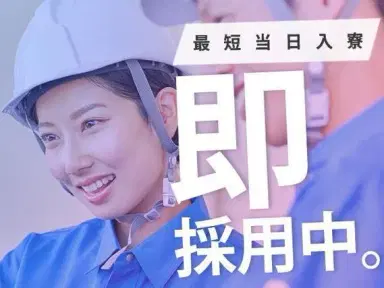 未経験OK！樹脂製品の製造 in 土日休 & 個室寮完備 → 時給1430円の画像