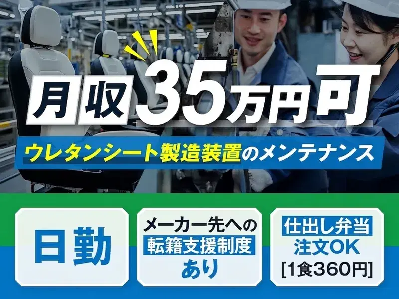 【月収35万円可】製造装置のメンテナンス◆電気関係の資格・経験が活かせる☆社宅費全額補助！の画像