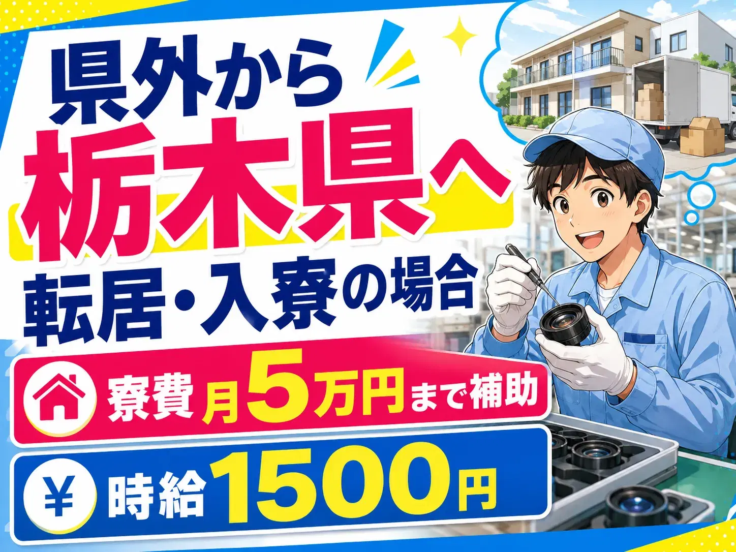 一眼レフカメラ用レンズの製造／日勤または2交替／未経験可の画像