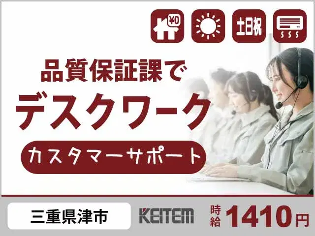 【カスタマーサポート】『寮費無料で安心生活◎購買・調達経験を活かす』の画像
