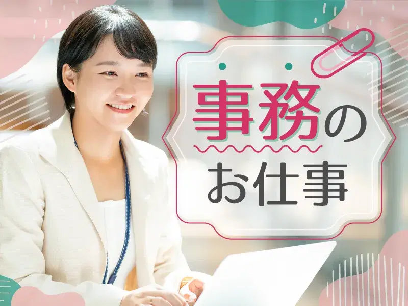 【年休120日】食品製造工場で事務作業！土日休み＆長期休暇あり♪事務経験者歓迎◎の画像